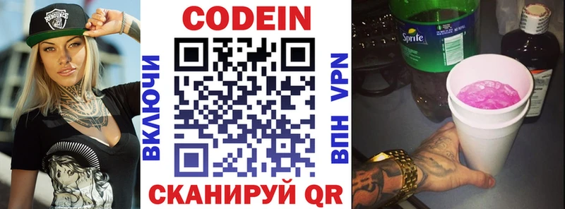 Codein Purple Drank Купить где Кимры